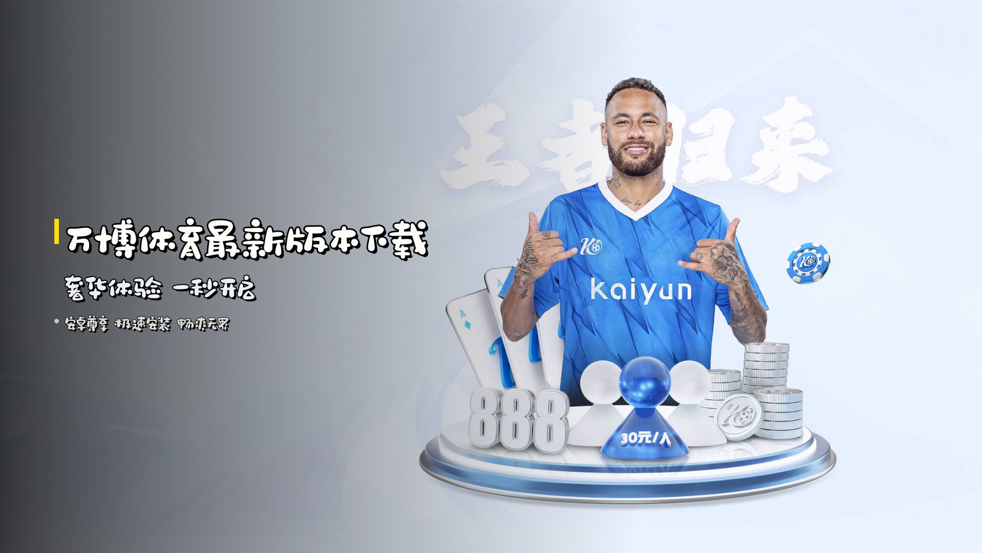 <strong>万博体育</strong>最新版本下载 <br/>奢华体验 一秒开启